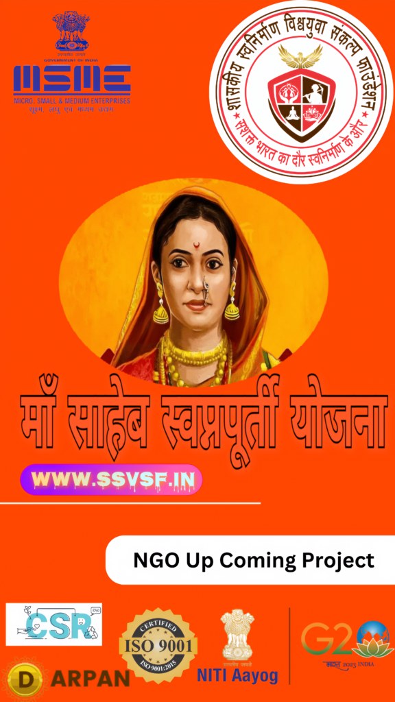 माँ साहेब स्वप्नपूर्ती योजना